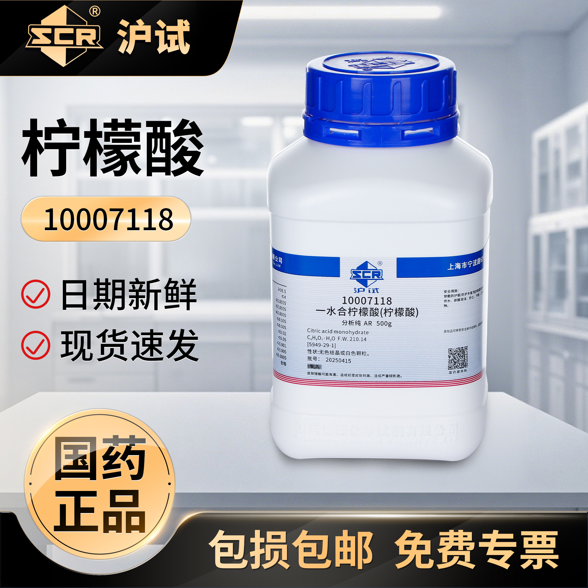 国药一水合柠檬酸粉工业分析纯实验试剂枸橼酸肥料锅炉清洗除垢剂