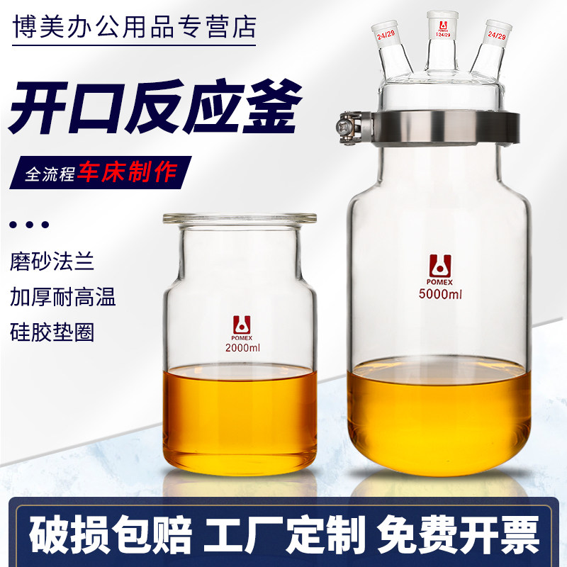开口反应器单层玻璃反应釜不锈钢法兰卡箍圆底平底筒型球形三口四口分体反应瓶250/500/1000/2000/10000ml