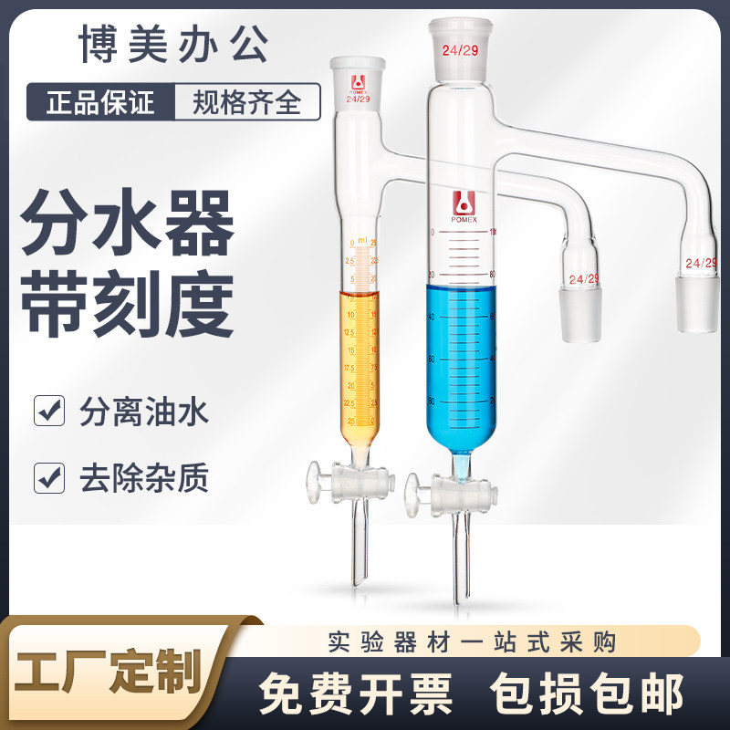 玻璃分水器带刻度线油水分离器四氟节门活塞 水分测定器 实验室分水器5/10/15/20/25/50/100ml可定制