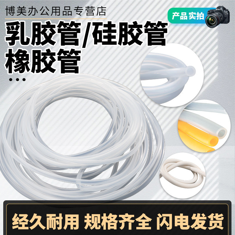 橡胶管乳胶管硅胶管真空橡胶管抽真空白色厚壁弹力橡皮白胶管抽真空橡胶管软管化学实验室用耗材器材
