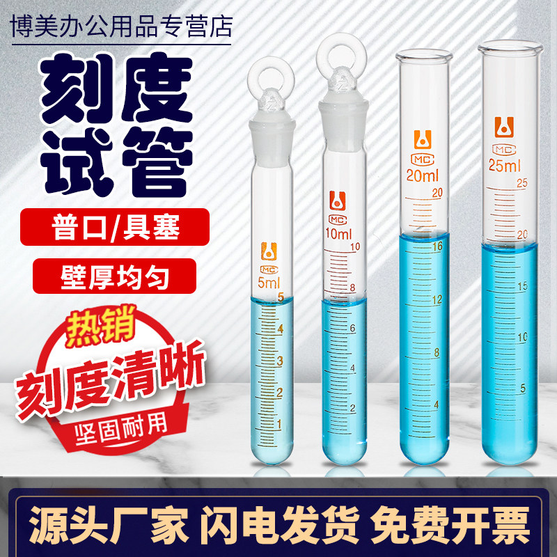具塞刻度试管圆底磨砂口蒸馏试管5/10/15/20/25/30/50/100ml毫升实验室用玻璃仪器