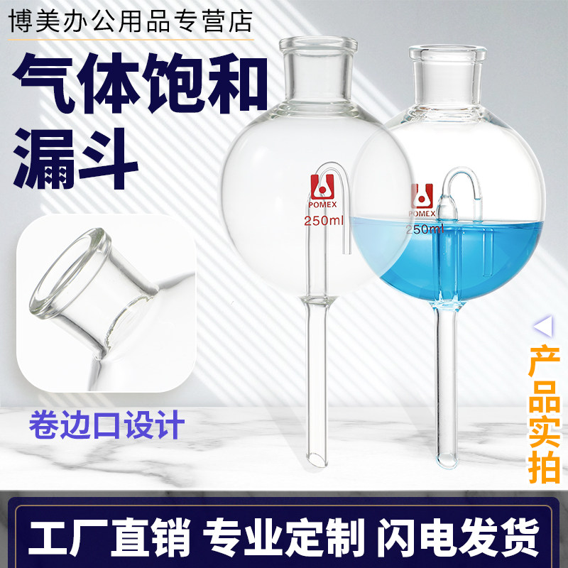 气体饱和器漏斗 气体饱和漏斗60/100/150/250ml 液封漏斗圆形盖氏漏斗 安全漏斗实验室玻璃仪器