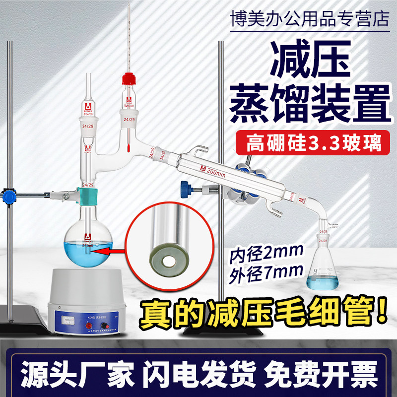 实验室用玻璃减压蒸馏套装 常压蒸馏全玻装置 250ml至1000ml多种规格选择