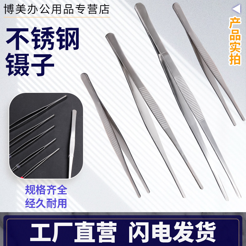 实验室用不锈钢镊子圆头带锯齿防滑扁头加长平口宽头夹子不锈钢镊子实验室耗材