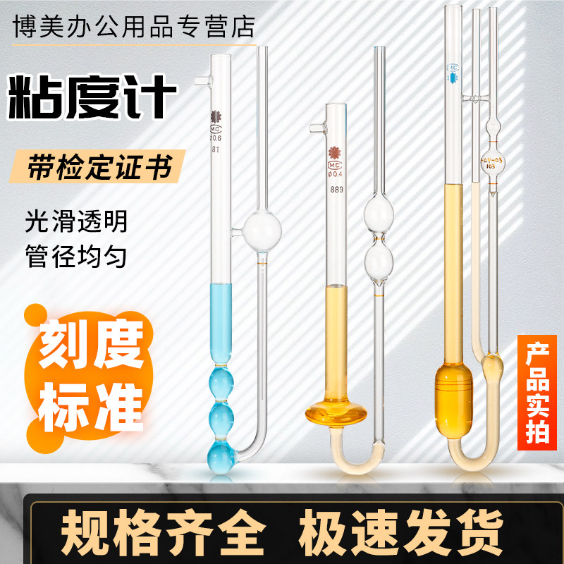 品氏/乌氏粘度计毛细管附常数平氏黏度计带检定证书实验室用玻璃仪器