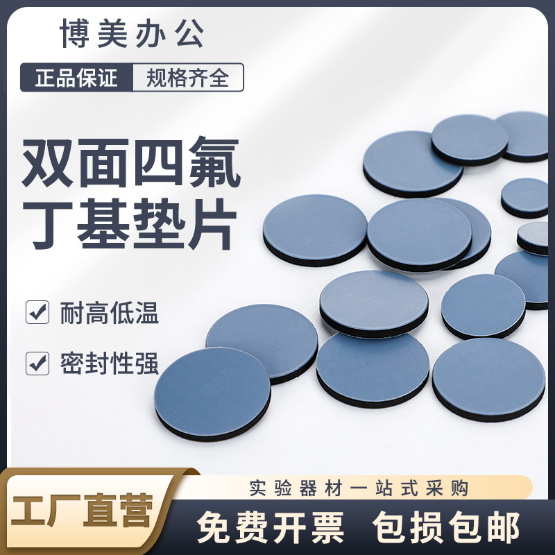 双面四氟复合垫片 螺口试剂瓶垫片 耐腐蚀垫片 树脂垫片 丁基锂专用防漏垫片
