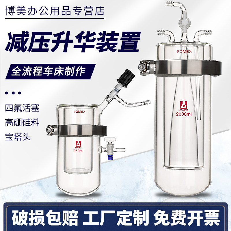 减压升华装置高硼硅升华器250/500/1000/2000ml毫升实验室用玻璃仪器