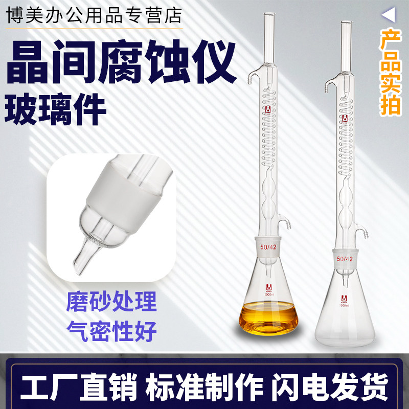 晶间腐蚀仪 晶间腐蚀实验仪器玻璃件金属材料腐蚀仪不锈钢铝合金腐蚀试验机