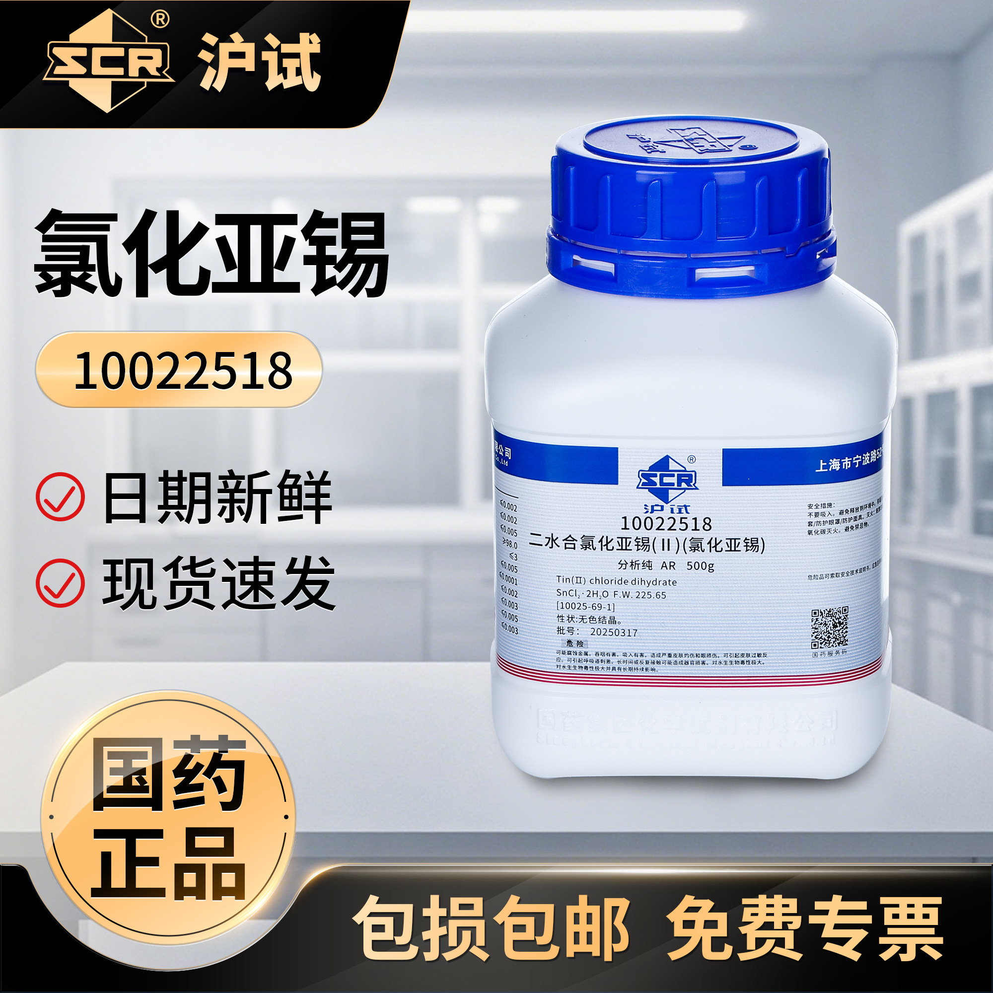 国药氯化亚锡分析纯AR沪试化学试剂粉末实验室化工原料500g