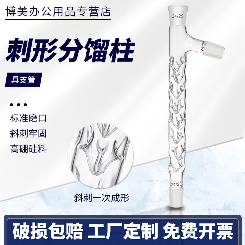 【博美】具支刺形分馏柱垂刺型精馏柱刺型蒸馏柱管100/200/250/300/400/500/600mm实验室冷凝管分馏管器材