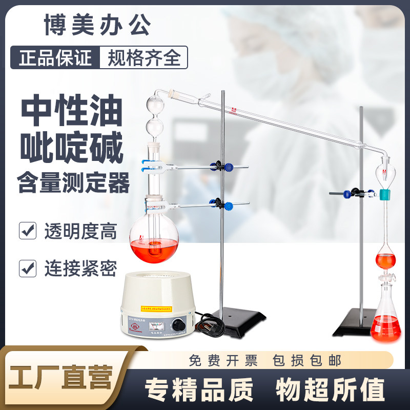 中性油及吡啶碱含量测定装置吡啶碱分析仪中性油粗酚的测定器实验室用玻璃仪器