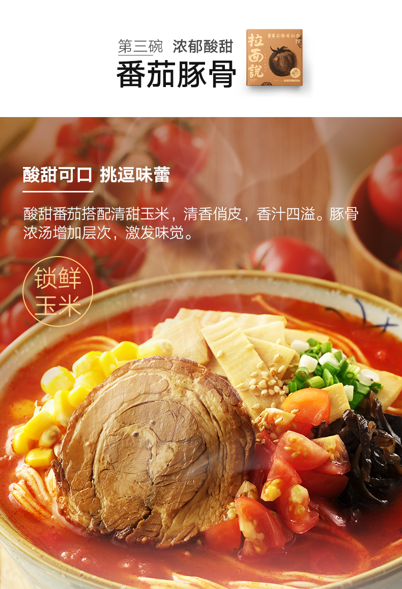 拉面说 番茄豚骨拉面 4盒 天猫优惠券折后￥39.8包邮 乐山红油串串风味捞面可选
