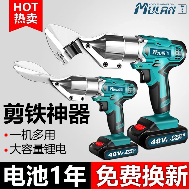 German lithium electric scissors high-power cut sheet metal diamond mesh charging industry handheld electric shearer