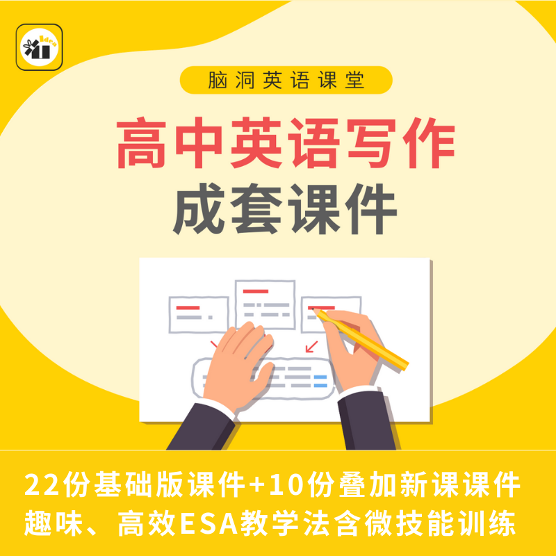 Brain hole English classroom Senior high school English writing special courseware ppt college entrance examination composition full set of micro skills PPT