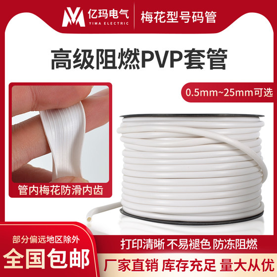 번호 파이프 번호 케이싱 플럼 꽃 관 튜브 코드 PVC 기계 번호 파이프 1/1.5 제곱 -25 블랭크 라인 번호 파이프