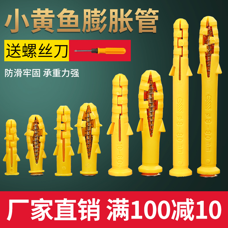 Expansion screw small yellow fish puffy tube plastic rubber plug rising plug 6 8 10mm self-tapping beauty solid nail inner fluffy screw
