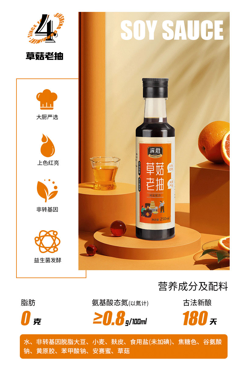 滨胜潮牌酱油醋调料250ml*6小瓶