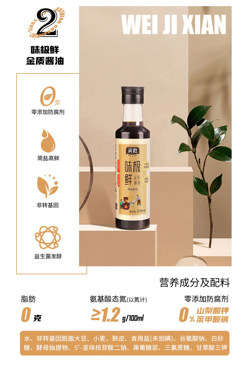 滨胜潮牌酱油醋调料250ml*6小瓶