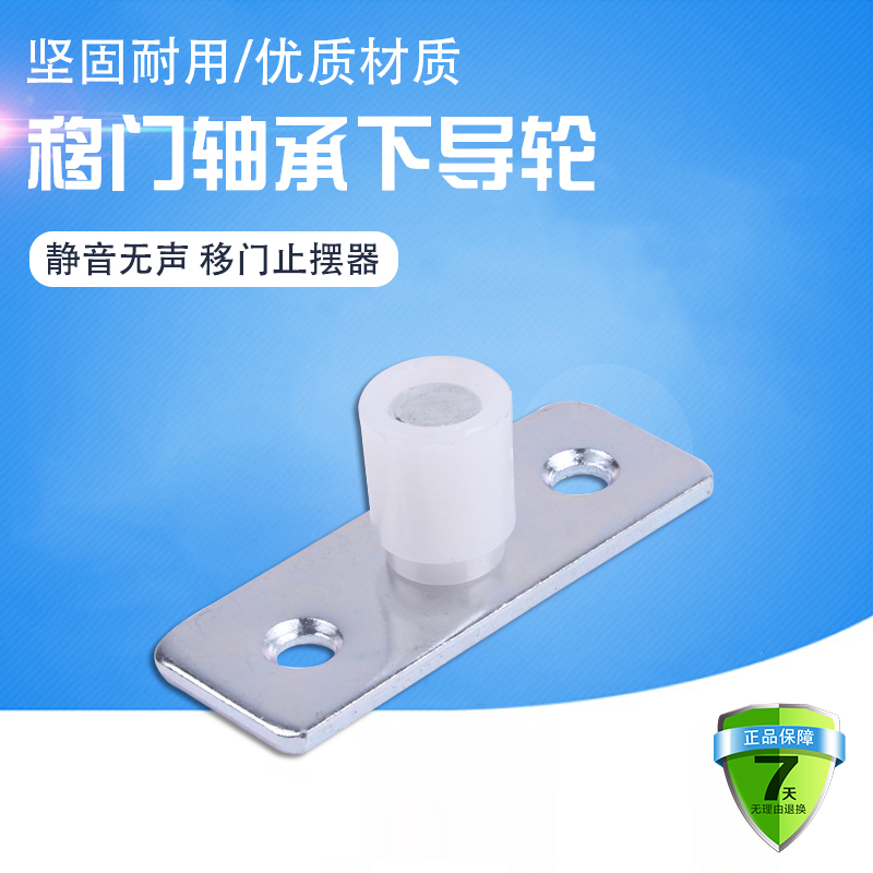 Sliding door swing stopper locator Hanging wheel Upper and lower wheel limit ground wheel support Fixed door accessories Pointing device shaft