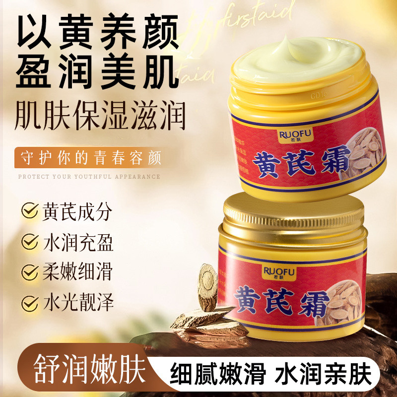 若肤黄芪霜:唤醒肌肤的古老东方秘语_乳液_淘宝美妆网