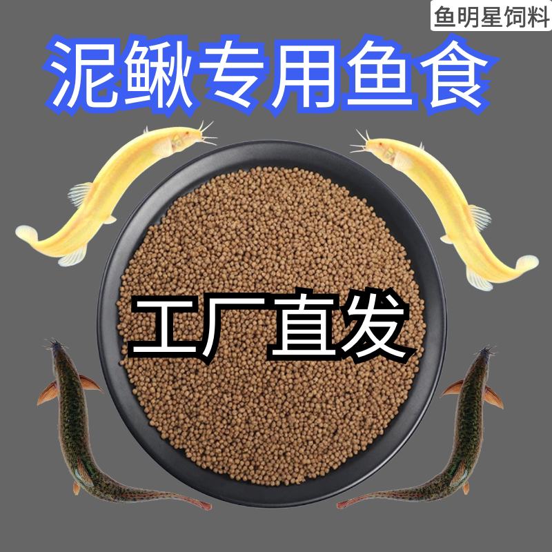 Feed for pellet-type high protein farming special mud slide feed