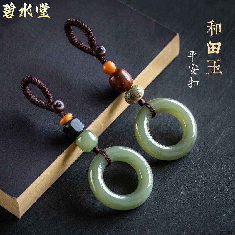 Natural Hetian Jade Safety Buckle Ring Pendant for Men and Women Jade Pendant Keychain Car Hanging Jewelry Birthday Gift
