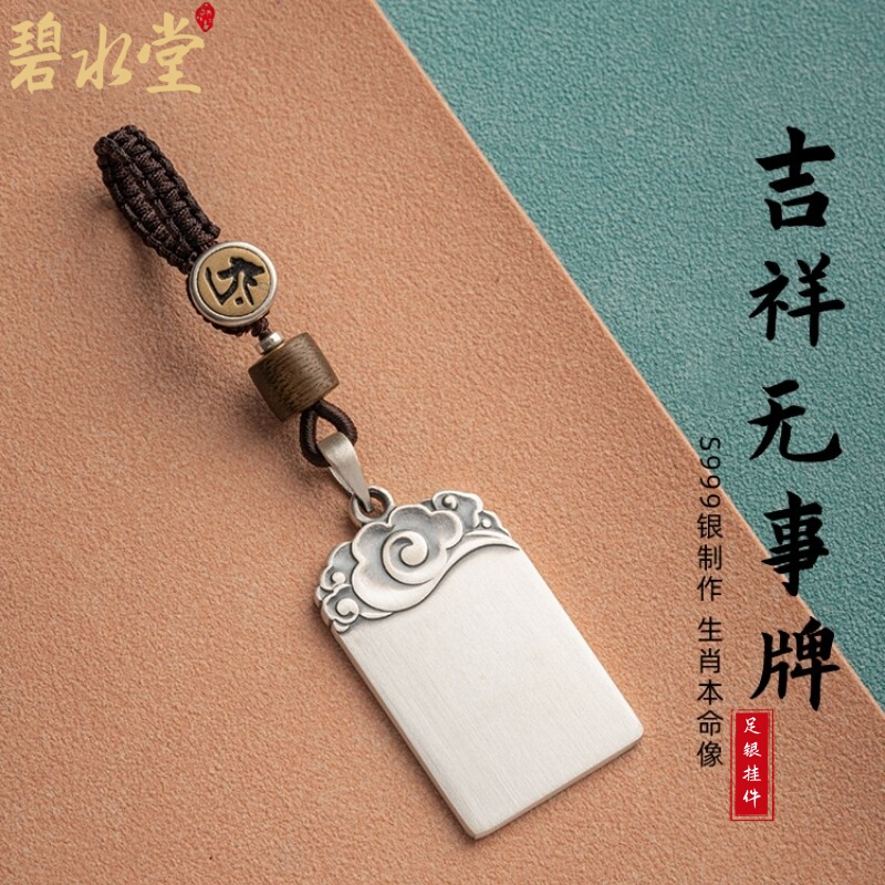 9999 Pure Silver Cloud Pattern Keychain Car Key Pendant Pure Silver Zodiac Keychain Lanyard Pendant Couple Gift