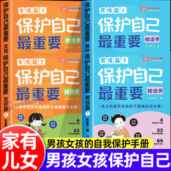 Boys and girls protect themselves the most important thing boys are strong and how do you protect yourself Authentic books parents give adolescent boys pillow books girls growth Handbook comic version home have children self-learning