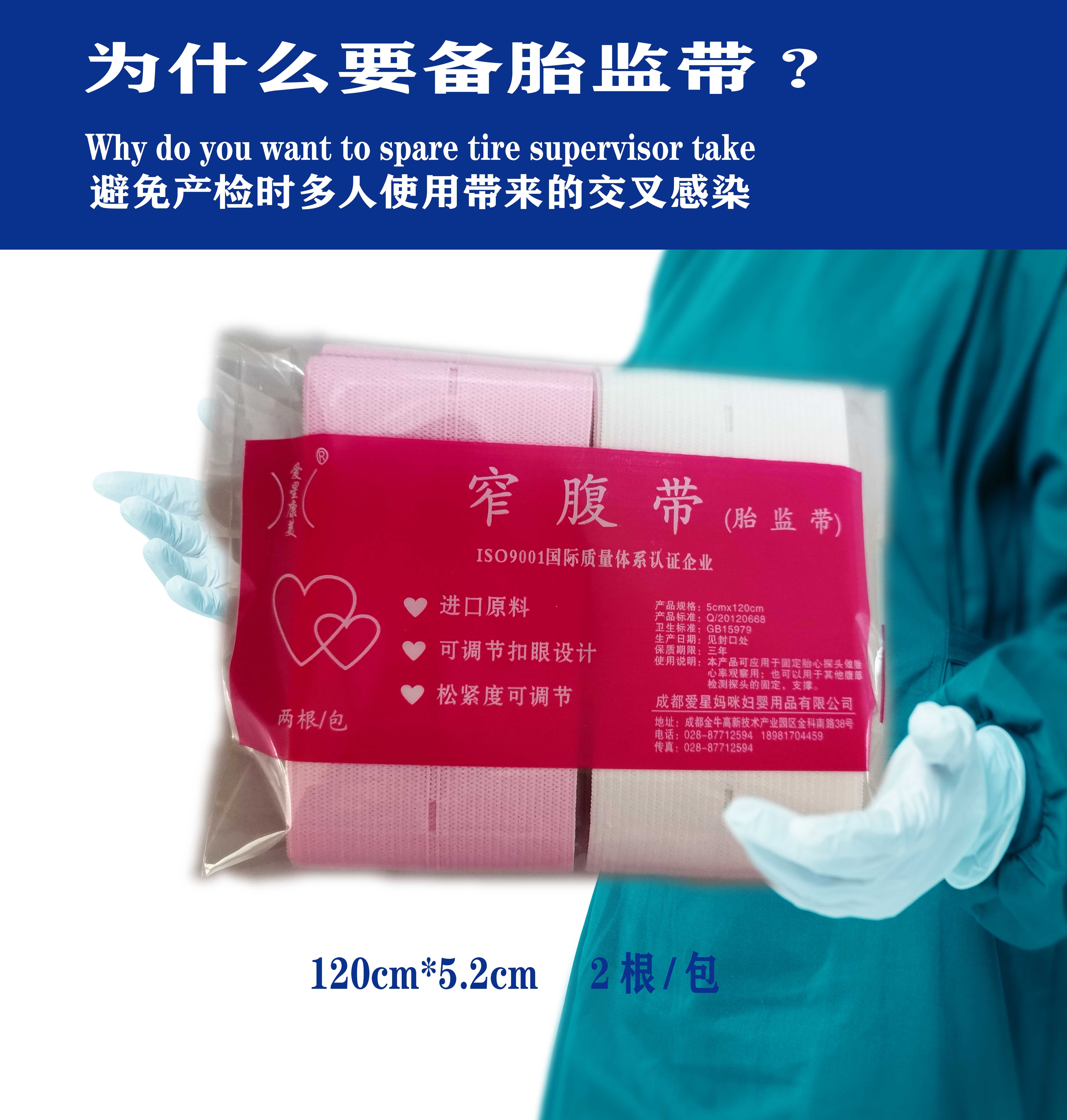 Hospital with the same type of fetal monitoring belt narrow abdominal belt obstetric inspection detection belt obstetric inspection binding belt