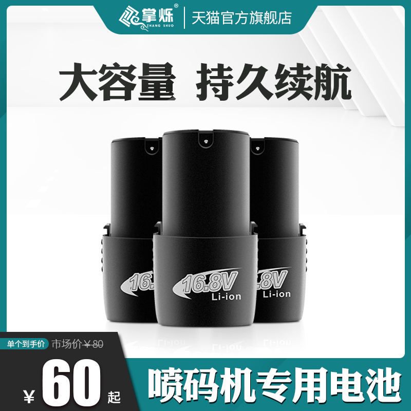 Palm Shuo handheld inkjet printer special battery charger accessories 16 8v battery charger ultra-large capacity pluggable battery