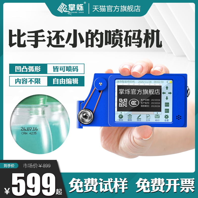 Palm Shuo MP6 handheld inkjet printer Production date QR code printer Price label automatic small production date inkjet printer Bottle cap cans plastic bag date printer