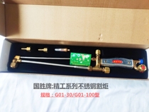 Qingdao Guosheng industrial boutique shooting suction cutting gun G01-30-100 acetylene propane copper stainless steel torch