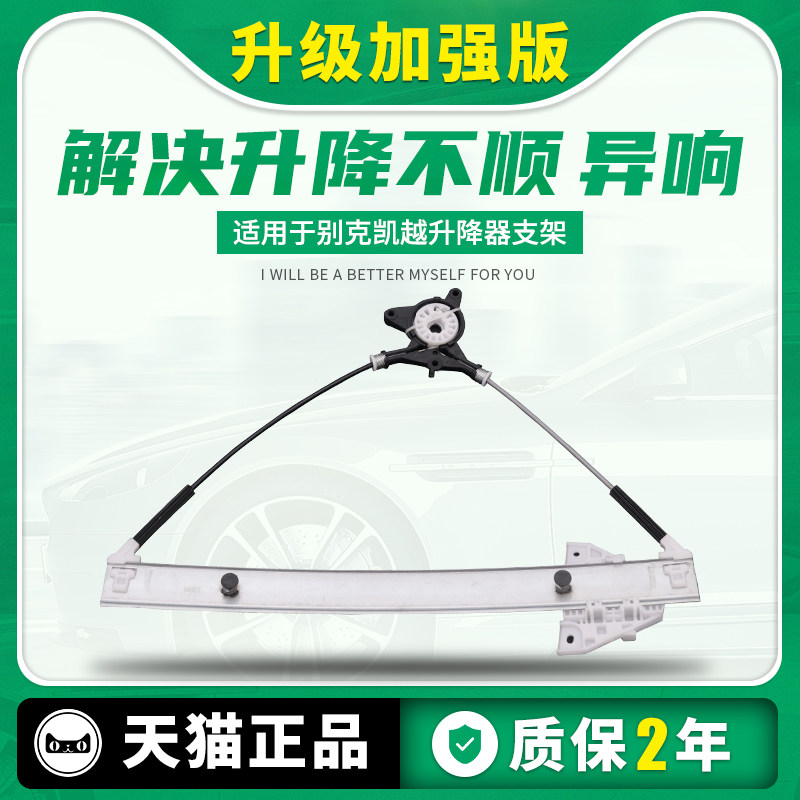 Suitable for Buick Kaiyue glass regulator bracket Kaiyue power window adjustment shaker motor motor assembly