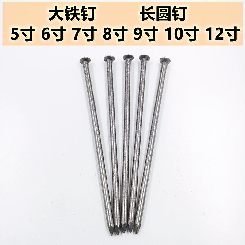 大铁钉长圆钉元钉寺庙钉5寸6寸7寸8寸9寸10寸11寸12寸大长园钉子-阿里巴巴