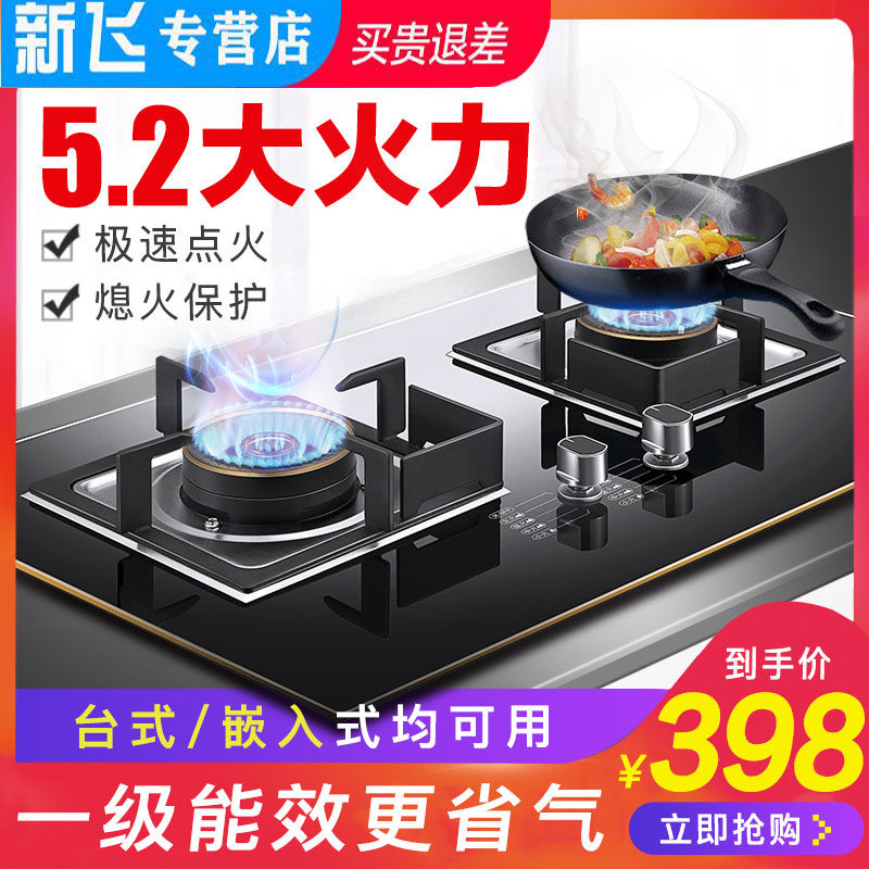 Xinfei Q gas stove double port gas stove gas embedded Menghuo gas stove liquefied gas desktop household stove stainless steel
