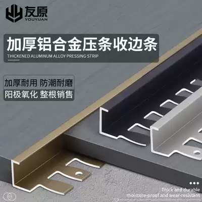 Aluminum alloy wood floor edge strip tile edge strip over door stone Press strip right angle edge strip extremely narrow edge strip