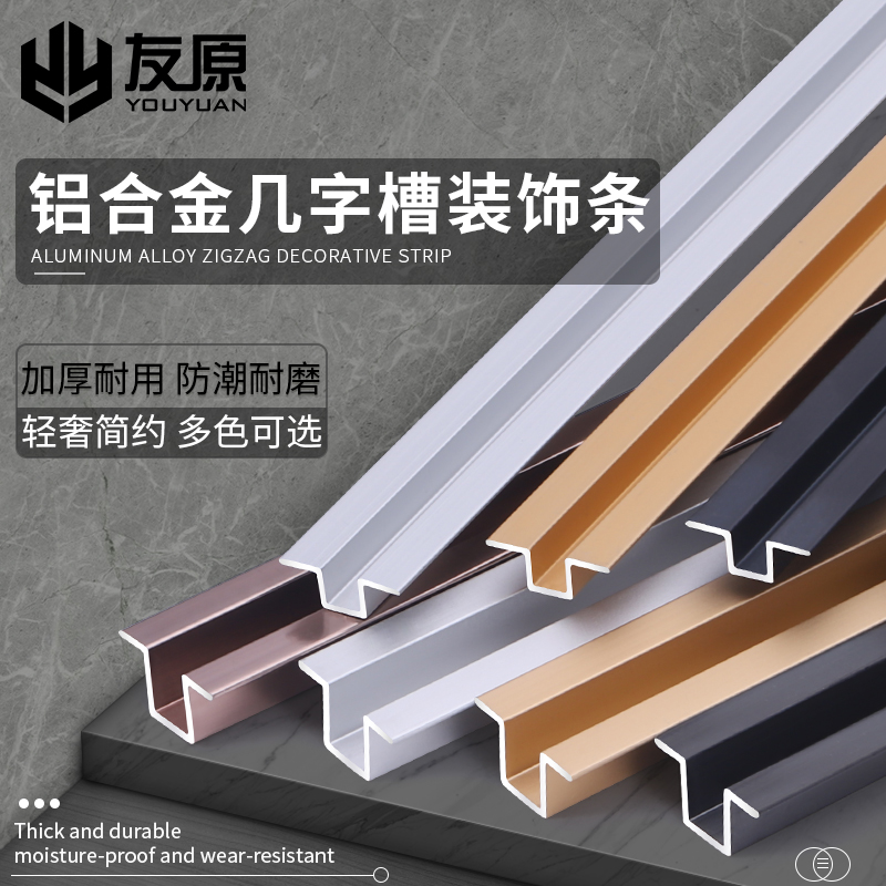 Aluminum alloy several-shaped pressure strip background wall TV wall decoration strip Living room ceiling line caulking metal pressure edge strip