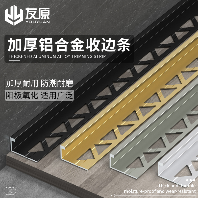 Aluminum alloy edging strip L-shaped edging strip ceramic tile edging strip metal decorative line wood floor edging strip sill strip