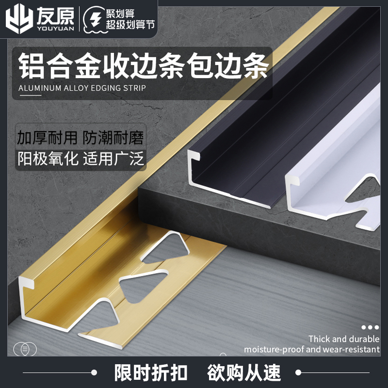 Aluminum alloy tile edge wood floor sealing sealing metal press joint clamp, veranda decoration line