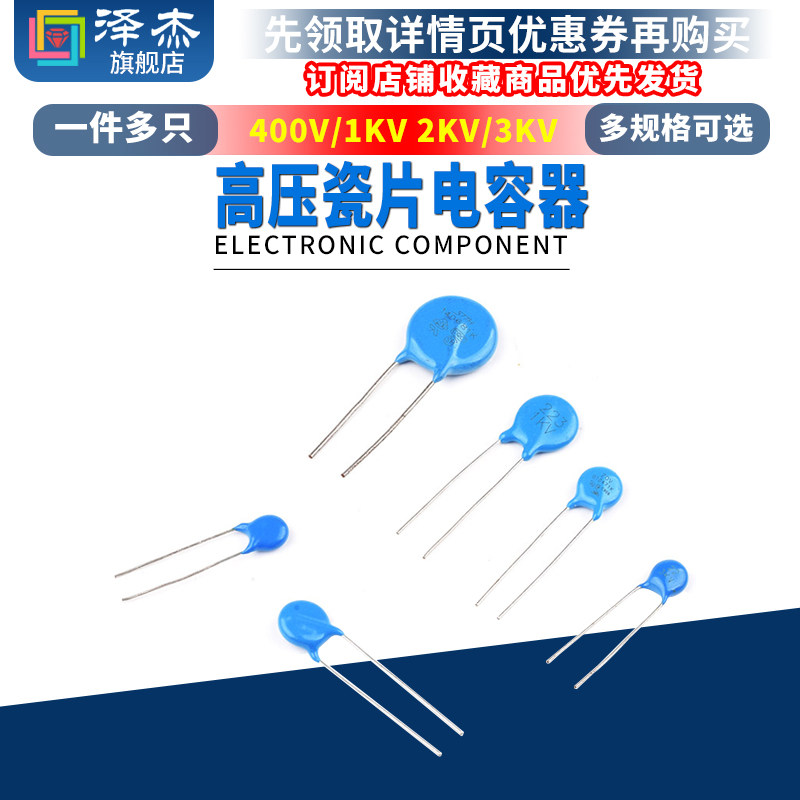 400V/1/2/3KV高压瓷片电容101 471 102 221 222 472M152K332 22PF