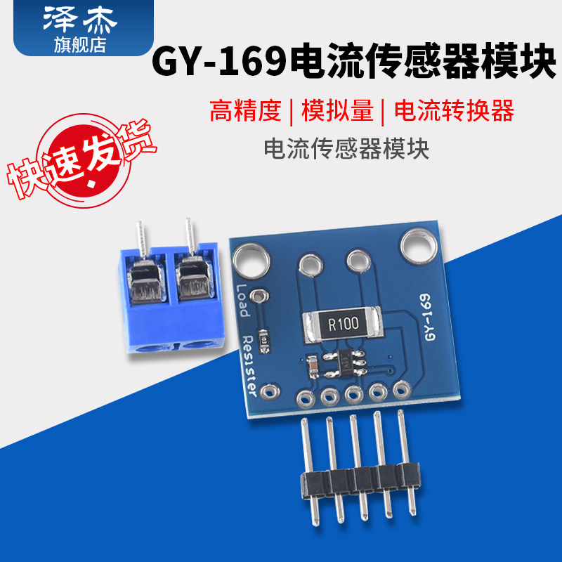 GY-169 INA169 高精度 模拟量 电流传感器模块 电流转换器