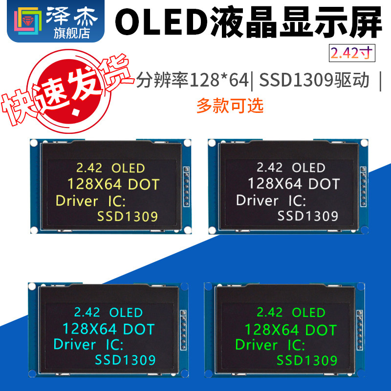 2.42寸OLED显示液晶屏模块分辨率128*64 SPI/IIC接口SSD1309驱动