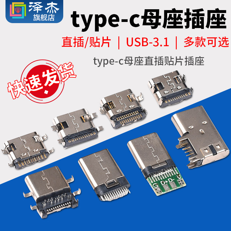 Type-C母座直插贴片插座USB-3.1 6P5P16P4脚防水插头公头快充接头