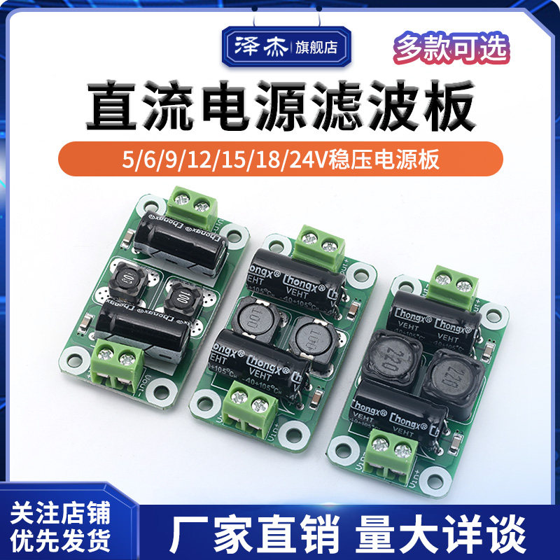直流滤波板抑制板电源EMI抑制 大2/3/4A工作电流 电压0-25V/50V