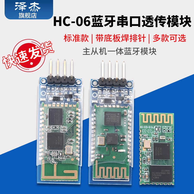 HC-06主从机一体蓝牙模块板 DIY无线串口透传电子模块 BLE