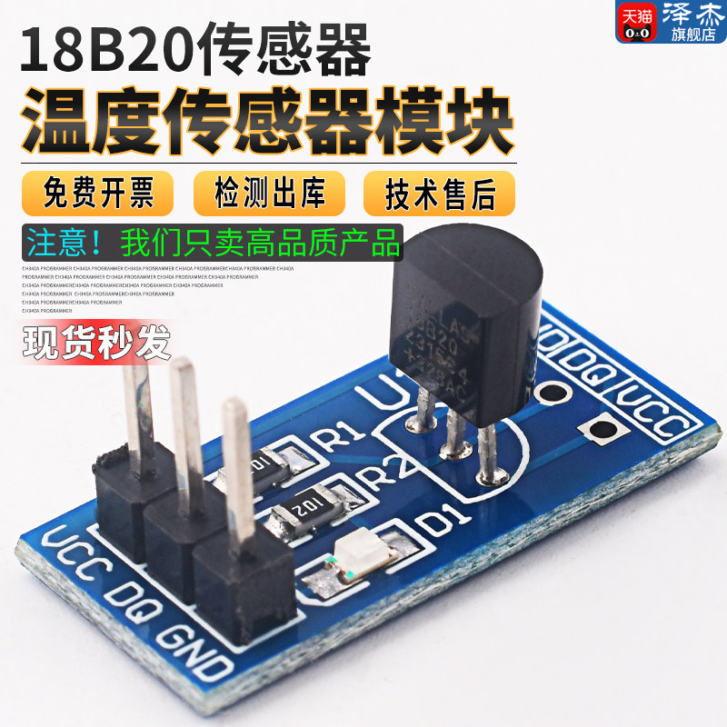 DS18B20温度传感器 测温模块 开发板DS18B20 TO-92 温度采集器
