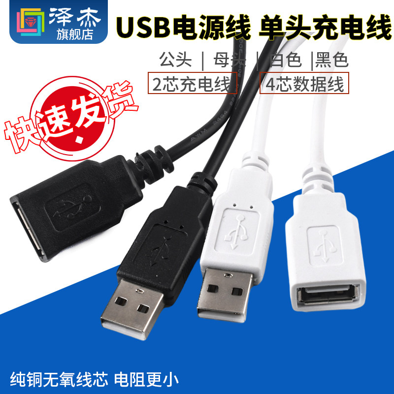 USB电源线单头充电线USB母座带线2芯/4芯鼠标键盘风扇主板连接线