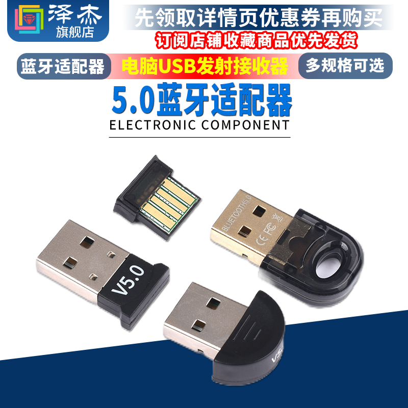 电脑蓝牙适配器5.0/5.1/5.3台式机笔记本pc外接无线耳机鼠标键盘