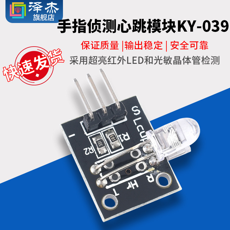 手指侦测心跳传感器模块 /单片机/传感器学习模块 KY-039