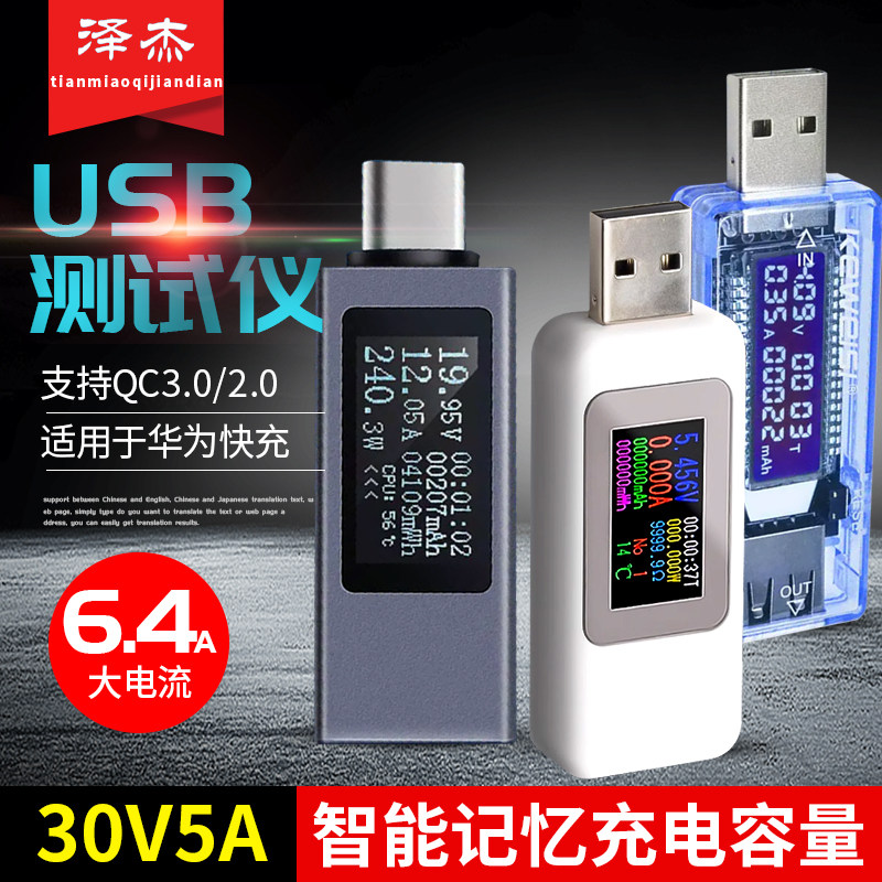 USB电压电流显示表头充电检测显示仪器充电器电流显示器接口测试